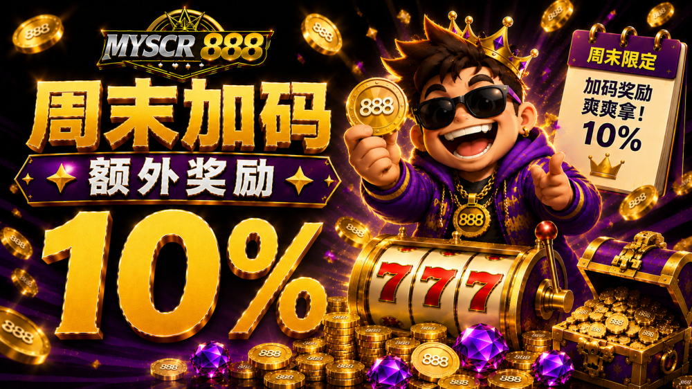 周末奖励 Kaw Kaw 10%